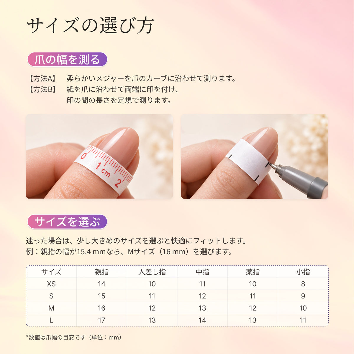 Japanese size guide with nail-width measuring illustrations and an XS–L size chart.