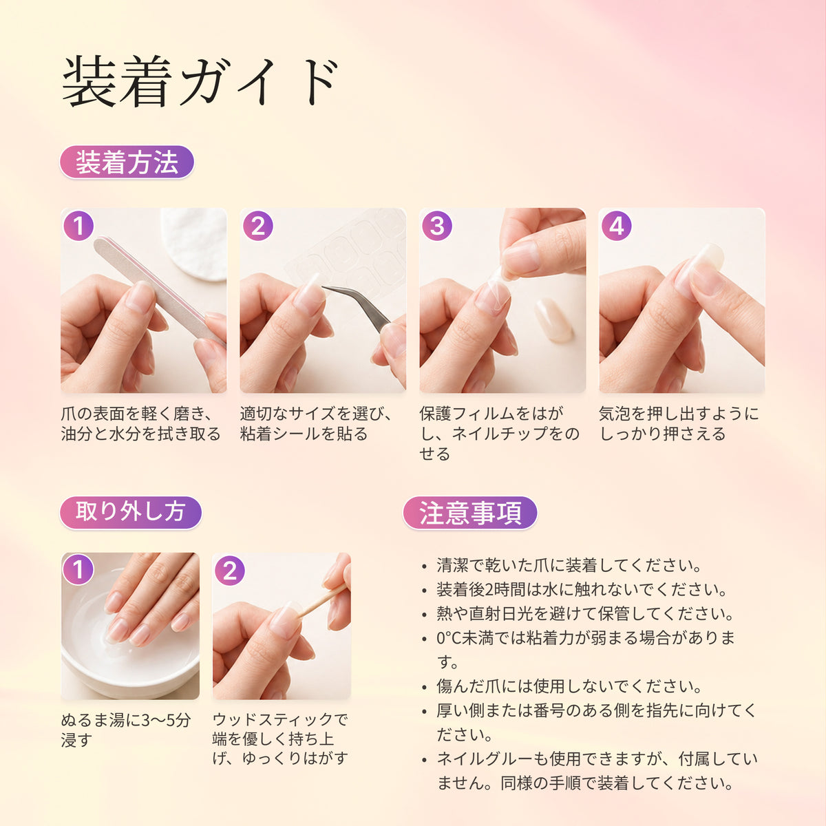 Japanese application and removal guide with illustrated steps for press-on nails.