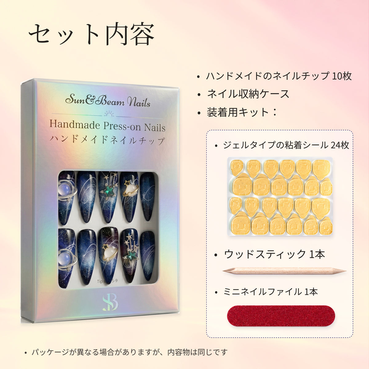 Japanese set-contents image showing press-on nail packaging, adhesive tabs, a wooden cuticle stick and a mini nail file.
