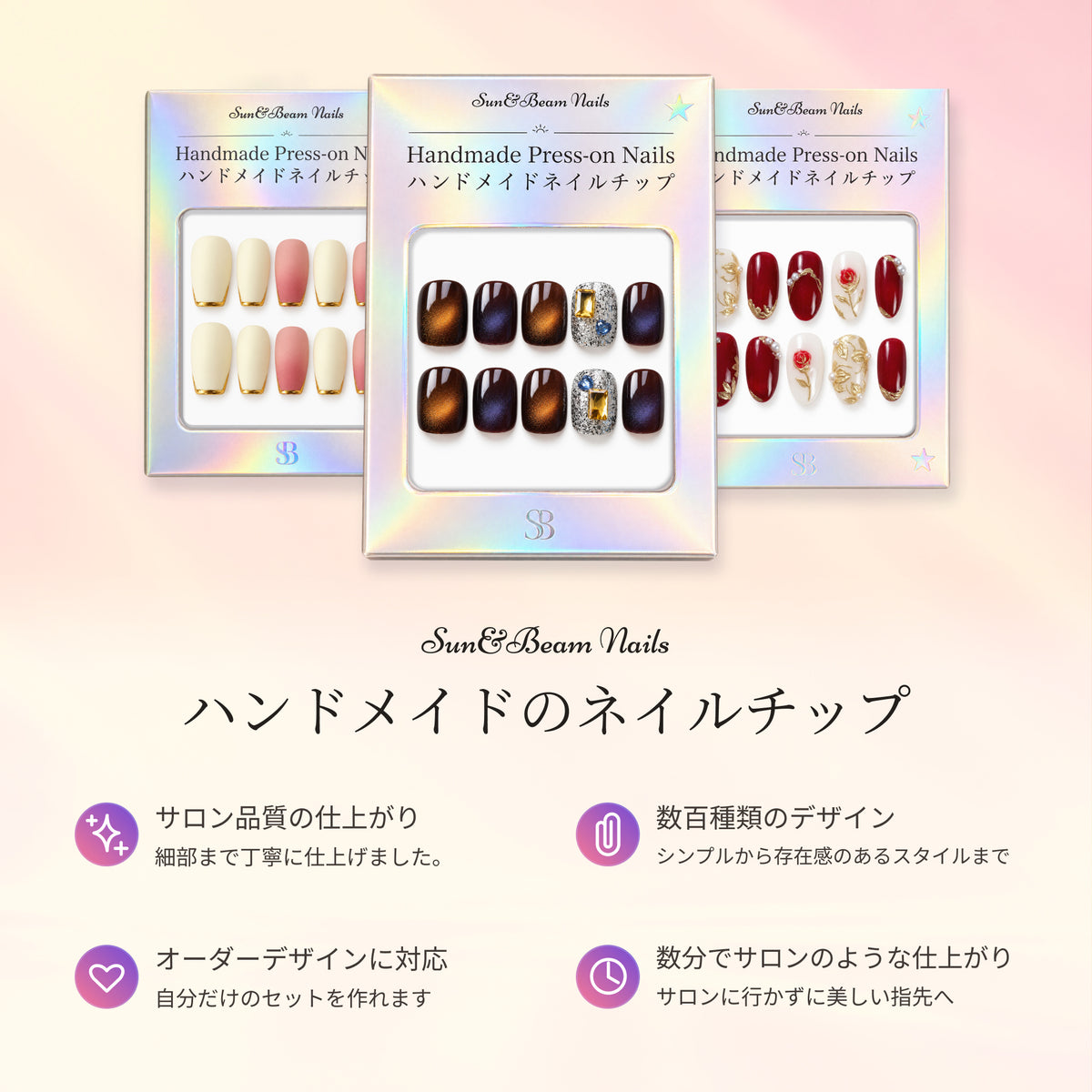 Japanese Sun&Beam Nails image showing three press-on nail boxes with different designs.
