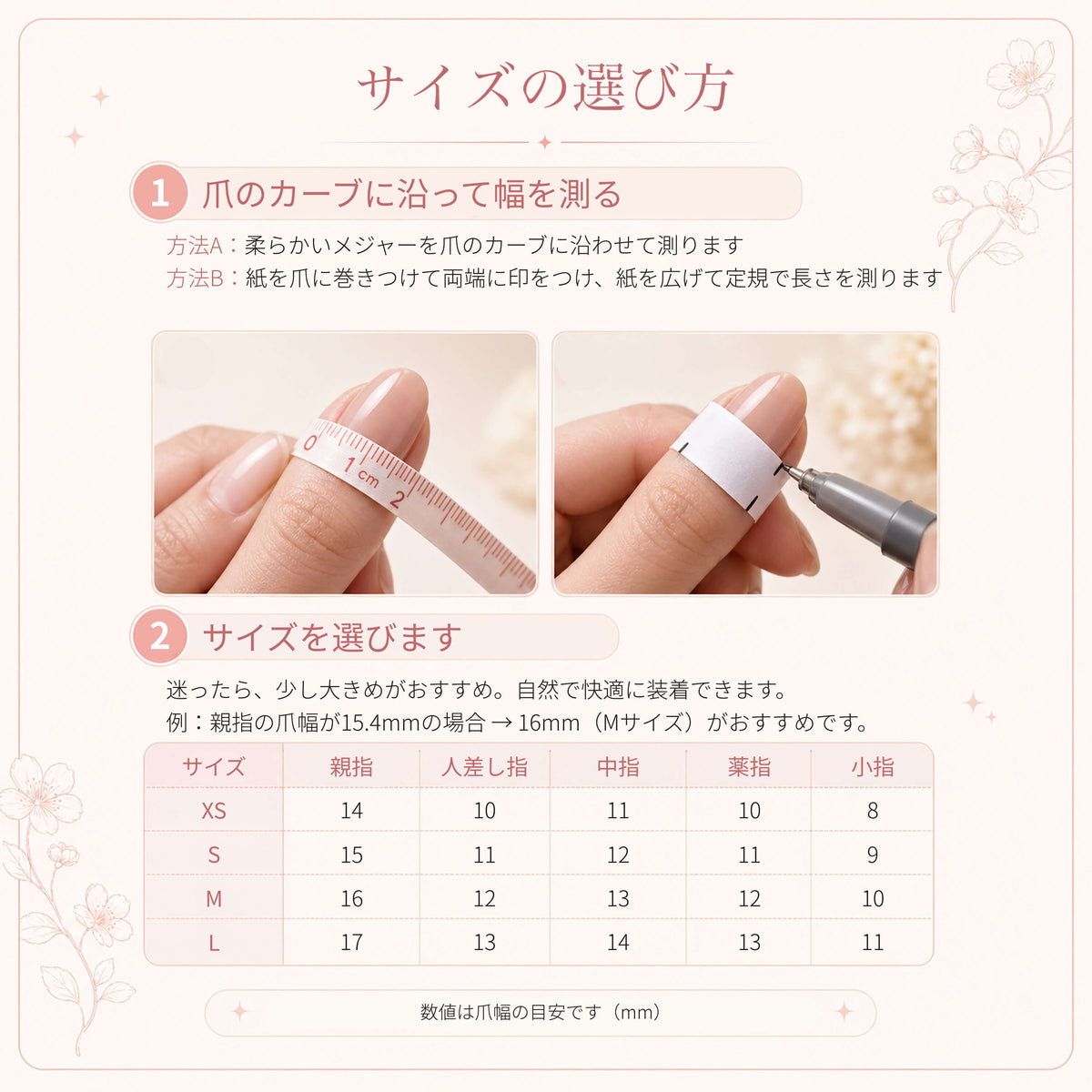 Japanese size guide with nail-width measuring illustrations and an XS–L chart.