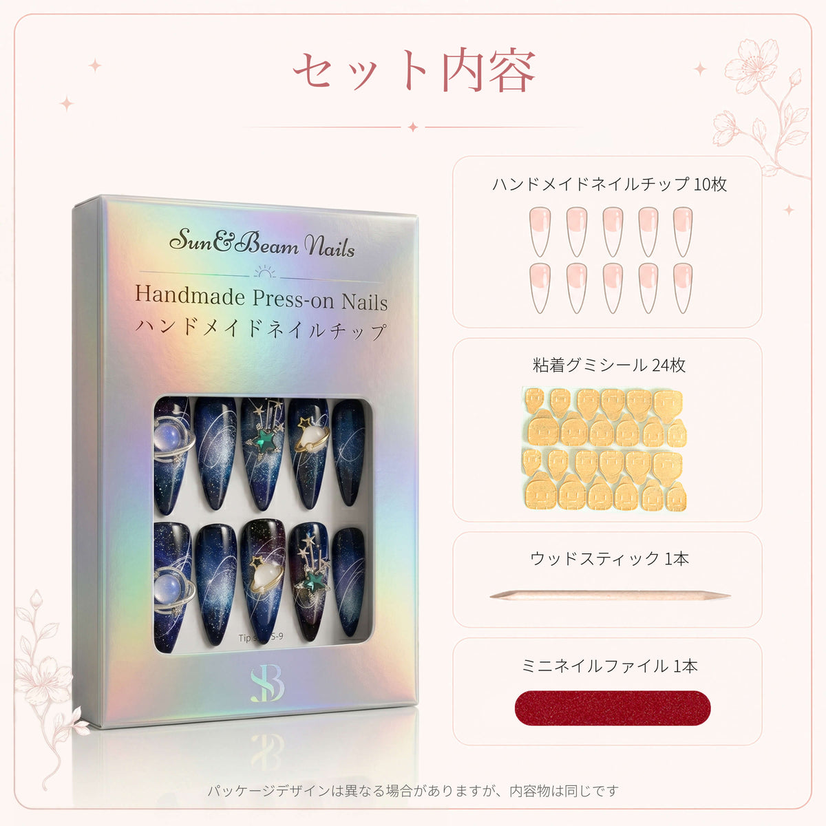 Japanese set-contents image showing nail packaging, adhesive tabs, a wooden cuticle stick and a mini nail file.
