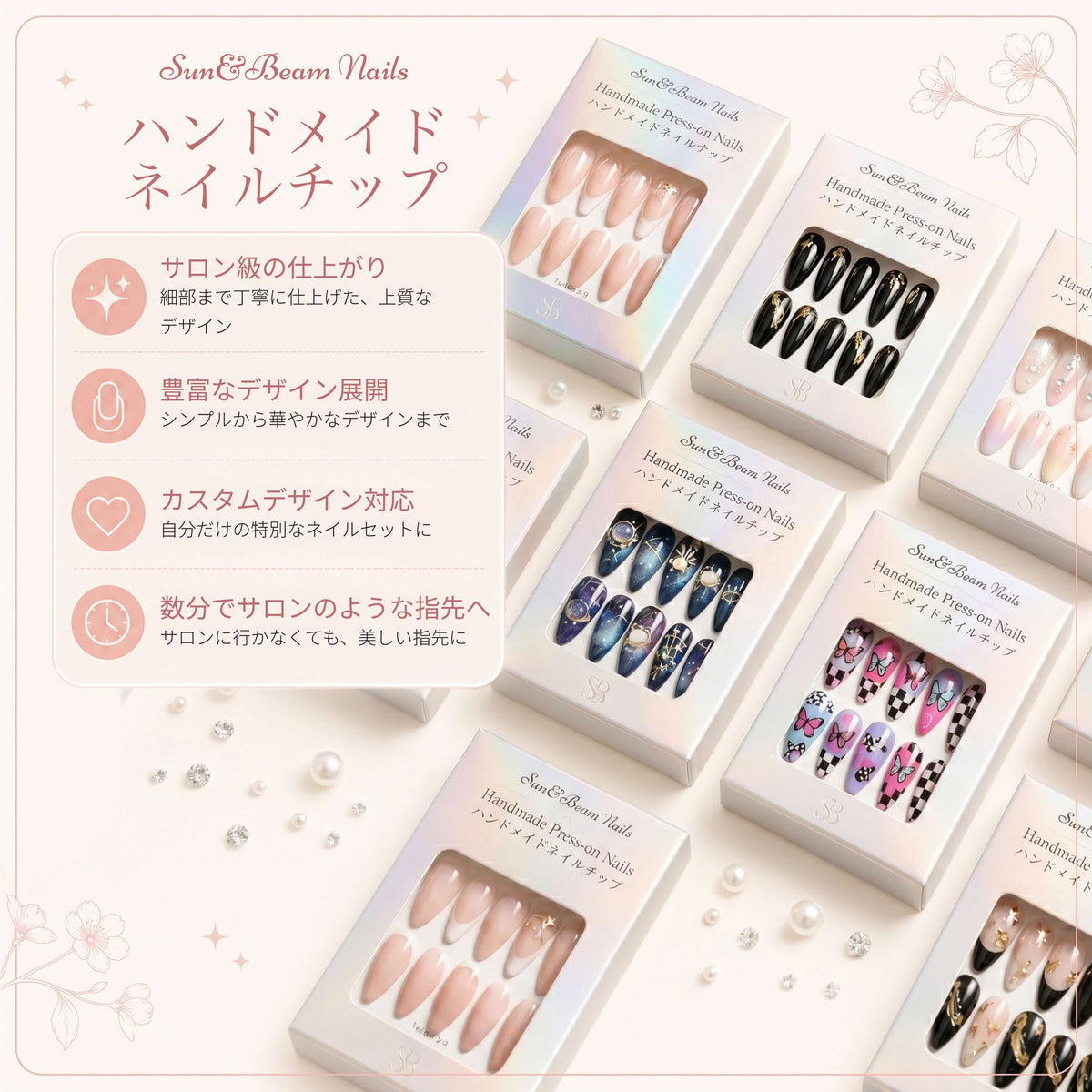 Japanese Sun&Beam Nails brand image showing several press-on nail boxes and designs.